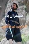 حدیث چهره پرداز